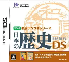 【中古】学研要点ランク順シリーズ 日本の歴史DS