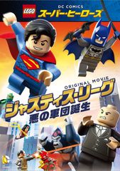 LEGO(R) 슈퍼 히어로즈: 저스티스 리그 <악의 군단 탄생> [DVD]