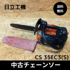 2024年最新】チェーンソー 日立 cs35ec sの人気アイテム - メルカリ