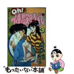 2024年最新】Oh!体験時代の人気アイテム - メルカリ