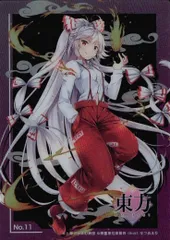 uo67 -90 カード 【状態B】 No.11 藤原 妹紅★ 東方 project コレクションクリア クリア FKSI 2307