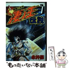 デビルマン　凄ノ王　全巻　初版 2025年最新】凄ノ王 永井豪の人気アイテム - メルカリ