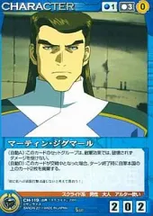 【中古】クルセイド CH-119[R]：マーティン・ジグマール