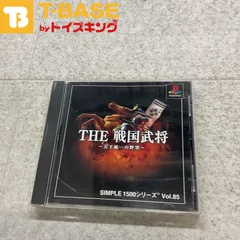 PlayStation1/プレイステーション1/プレステ1/PS1 D3 SIMPLE1500シリーズ Vol.85 THE 戦国武将~天下統一の野望~ ソフト/■