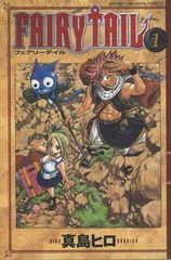 一*乳様 【希少・初版本】FAIRY TAIL フェアリーテイル 1巻 真島ヒロ