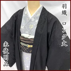2023年最新】和装コートロングの人気アイテム - メルカリ
