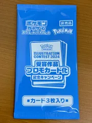 未開封 受賞作品プロモ イラストレーションコンテスト2024 ポケモンカードゲーム ポケカ ポケモン