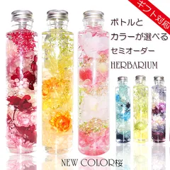 ハーバリウム ギフト  プレゼント 【お任せ2本入り】 福袋 誕生日 桜 プリザーブドフラワー 送料無料 義理 お祝い バースデー 結婚祝い 贈り物 結婚式 退職祝い 還暦 古希 喜寿 米寿 お礼 ウェディング