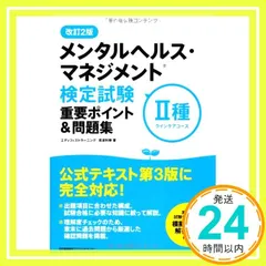 2024年最新】改訂2版 メンタルヘルス・マネジメント(R)検定試験II種(ラインケアコース)重要ポイントの人気アイテム - メルカリ