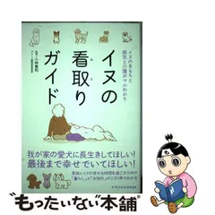 2024年最新】イヌの看取りガイドの人気アイテム - メルカリ