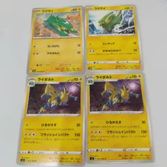 ポケモンカード  ラクライ  ライボルト  まとめ処分4枚s-137
