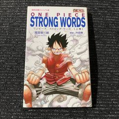ONE PIECE STRONG WORDS　上巻　　30117