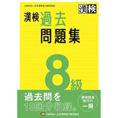 2024年最新】漢字検定8級 過去問題集の人気アイテム - メルカリ