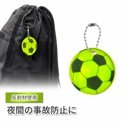 リフレクター キーホルダー サッカー ボール 4枚 セット 両面 反射 チェーン付き キッズ 子供 かわいい 事故防止 防犯 夜道 小学生 大人 自転車 リュック アクセサリ