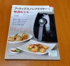 2014年製　新品未使用品　PHILIPS　フィリップス　ノンフライヤー Amazon.co.jp: フィリップス ノンフライヤー プラス 【デジタル