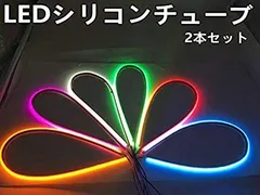 2024年最新】ledライト シリコン チューブ 6 cm 本の人気アイテム - メルカリ