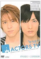 中古】(未使用・未開封品) キラキラACTORS TV 伊礼彼方・久保田