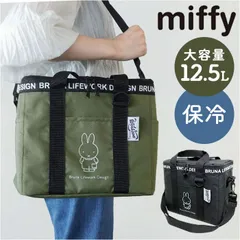 ☆ miffy DIY ソフトクーラーバッグ ソフト クーラーバッグ  miffy 大容量 保冷バッグ 保冷バック クーラーバック エコバッグ エコバック 保冷 保温 保冷保温 ショルダーベルト付き キャラクター かわいい 可愛い ミッフィー DIY 持ち運び
