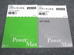 2024年最新】z会 共通テスト 2023 地理の人気アイテム - メルカリ