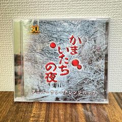 かまいたちの夜✕３ サウンドトラックCD アニバーサリーアレンジパック 限定特典