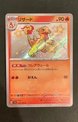 ポケモンカード　ヒトカゲ　リザード　色違い　ウルトラシャイニー　PSA9 ポケカ ポケカ】色違いヒトカゲ来た！新リザードも強い！シャイニー