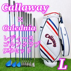【美品キャディバッグ付き】callaway CALEDNIA キャロウェイ　カレドニア　レディース　ゴルフクラブ9本セット