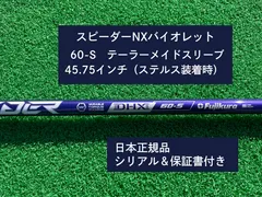 【美品】スピーダーNXブラック50S｜約45.5インチ｜テーラーメイドスリーブ付 テーラーメイドスリーブ付き】スピーダーNXブラック50Sシャフト