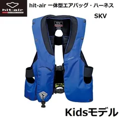 hit-air ヒットエアー 一体型エアバッグ・ハーネス SKV Kidsモデル ブルー 無限電光 子供や小柄な女性向けのサムネイル