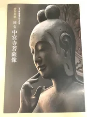 2025年最新】国宝 中宮寺の人気アイテム - メルカリ