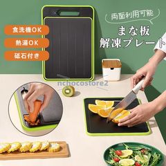 まな板 解凍プレート まないた 耐熱 多機能 急速解凍 解凍まな板 自然解凍 業務用 家庭用 解凍皿 両面利用可能 抗菌 エラストマー ノンスリ