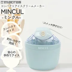 2023年最新】アイスクリームメーカー アイスクリーム 簡単 手作りアイス ジェラート シャーベット ロールアイス 自家製デザート作り スイーツ お菓子 送料無料 お宝プライス###ロールアイスicm001###の人気アイテム - メルカリ