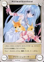 【中古】アクエリアンエイジ No.232[UC]：アイリッシュコーギー