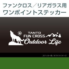 タントファンクロス用／リアワンポイントステッカー C