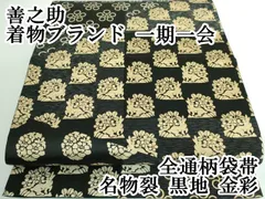2026年最新】一期一会善之助の人気アイテム - メルカリ 2026年最新】一期一会善之助の人気アイテム - メルカリ