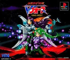 プレステソフト「はるかぜ戦隊Vフォース」中古動作品の出品です。 V346 中古 PS1 はるかぜ戦隊Vフォース 動作確認済み プレステ1