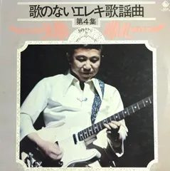 2LP Takeshi Terauchi & Blue Jeans Uta No Nai Ereki Vol4 SKM12312 KING Japan /00660