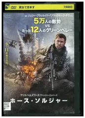 DVD ホース・ソルジャー レンタル落ち UUU04292
