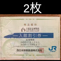 2024年最新】京都鉄道博物館 株主優待の人気アイテム - メルカリ