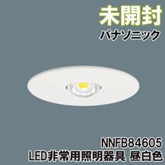 NNFB84605 LED非常用照明器具 昼白色 埋込穴φ100 2023年製 パナソニック(Panasonic) 【未開封】 ■K0043490