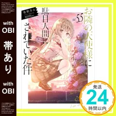 2025年最新】お隣の天使様にいつの間にか駄目人間にされていた件