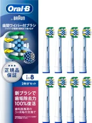 ブラウン 替えブラシ オーラルB 正規品 【互換品と比べて10倍の歯垢除去力】歯間ワイパー付ブラシ 2年分 (8本) EB25RX-8EL