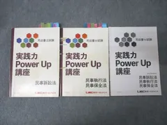 LEC 司法書士　実践力power up講座　セルフレクチャー全巻 2025年最新】Yahoo!オークション -司法書士 lec 実践力の中古品