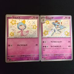 キルリア　ラルトス　色違い　s