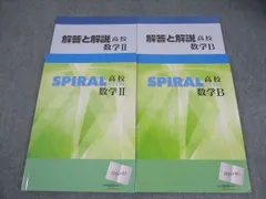 2026年最新】スパイラル高校数学の人気アイテム - メルカリ