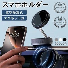 スマホスタンド 未使用 マグネット 真空スマホホルダー 車載スマホホルダー 車 電動 真空吸着式 ワイヤレス充電 スマホスタンド 360°角度調整可能 ban99
