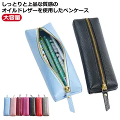 ペンケース 大容量 本革 革 レザー 筆箱 ふでばこ メンズ レディース おしゃれ 可愛い 撥水 コンパクト 小さめ ファスナー スリム シンプル 大人 社会人 女子 男子 高校生 ビジネス オフィス#fff0236