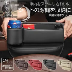 【新品未使用】プリウス（トヨタ）５０系 車隙間 ドリンクホルダー レザー 収納ボックス 運転席 助手席 2個 シートポケット カップホルダー サイドトレイ 座席差し込み niy