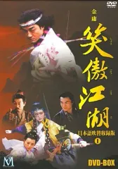 2025年最新】笑傲江湖 dvdの人気アイテム - メルカリ