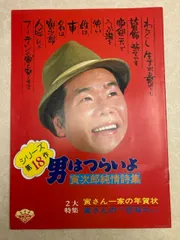 2026年最新】男はつらいよ パンフレットの人気アイテム - メルカリ