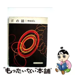 2024年最新】野崎_昭弘の人気アイテム - メルカリ